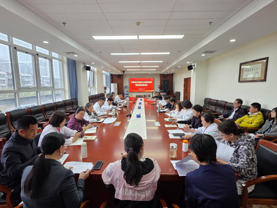 中国康复研究中心召开树立和践行正确政绩观学习教育整改整治推进会.png