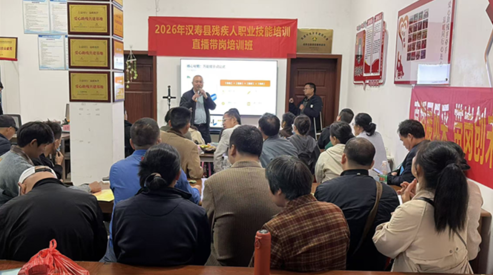 直播展风采 带岗创未来——湖南常德汉寿县残疾人直播带岗技能培训班顺利开班.png