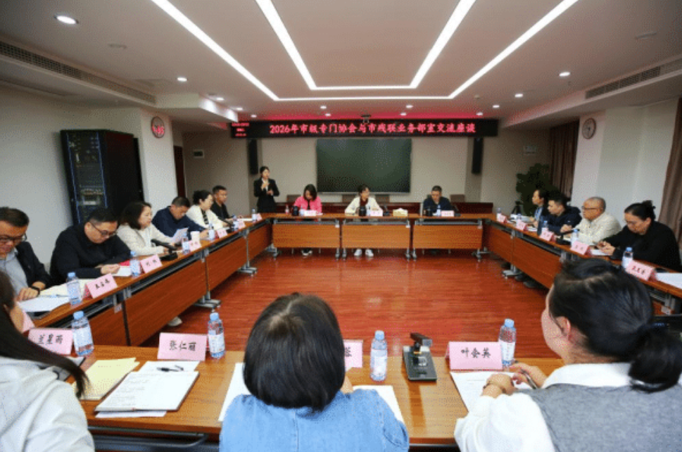 重庆市残联召开2026年市级专门协会与业务部室交流座谈会.png